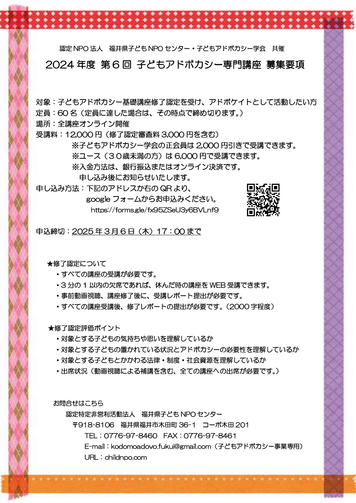 2024年度　専門講座　チラシ　福井県⑦うら