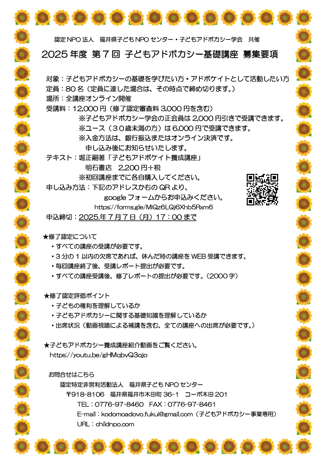 アドボチラシ裏